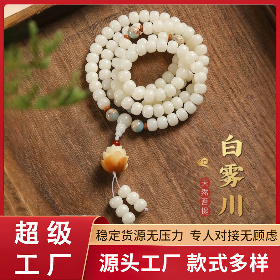 Tiktok Popular Natural White Jade Bodhi 108 Beads Bracelet for Men and Women, Fire Lotus Shoushan Stone Accessory Wholesale