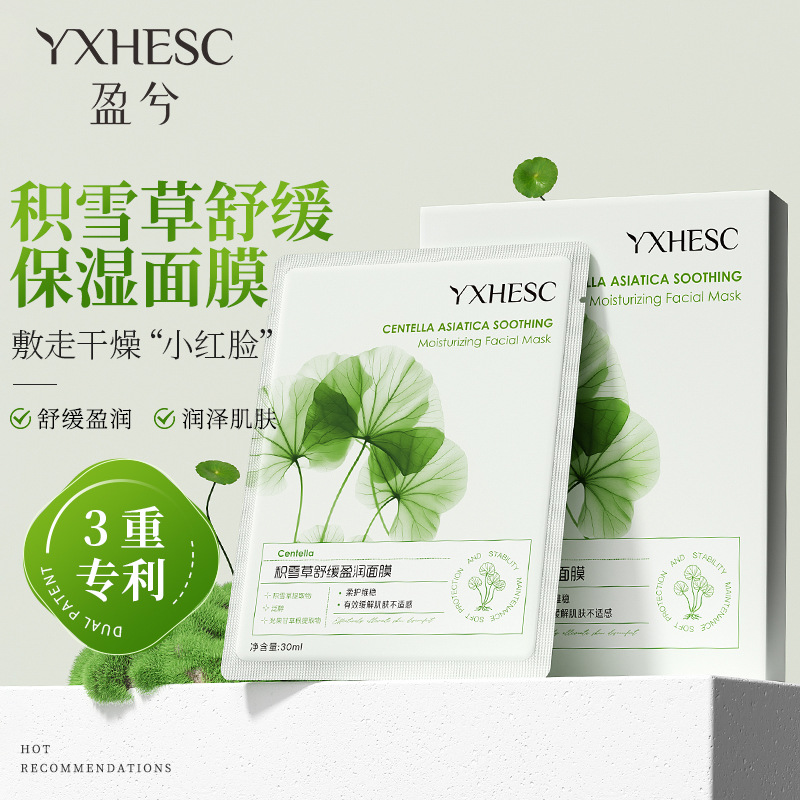 Yingxi Centella Asiatica Soothing and Moisturizing Mask Balances Water and Oil Sensitive Skin Soothing and Moisturizing Milk Skin Patch Mask