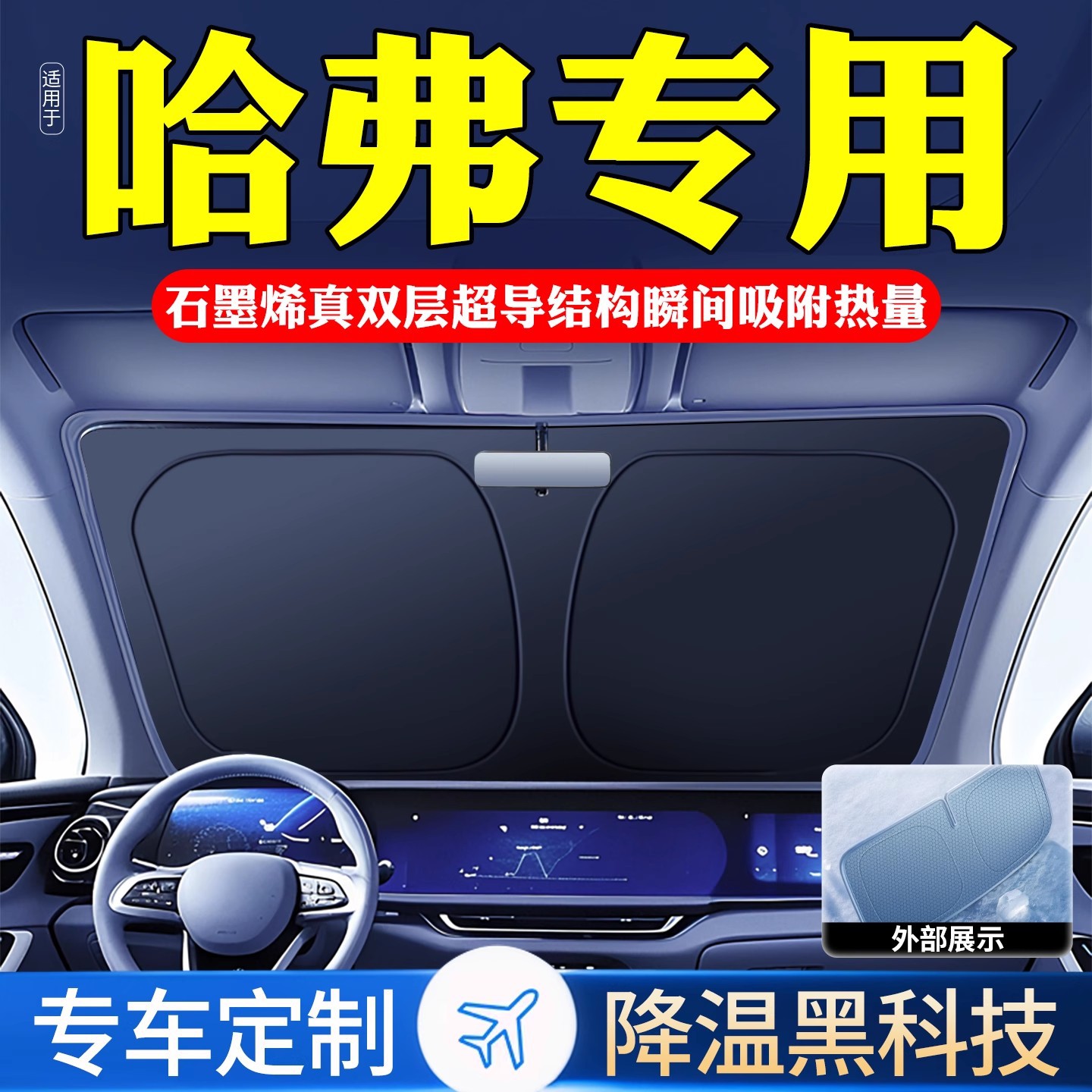 Suitable for Haval Third Generation H6 Raptor Second Generation Big Dog H2/H5 Car Sunshade Front Sun Protection Heat Insulation Board Umbrella Curtain