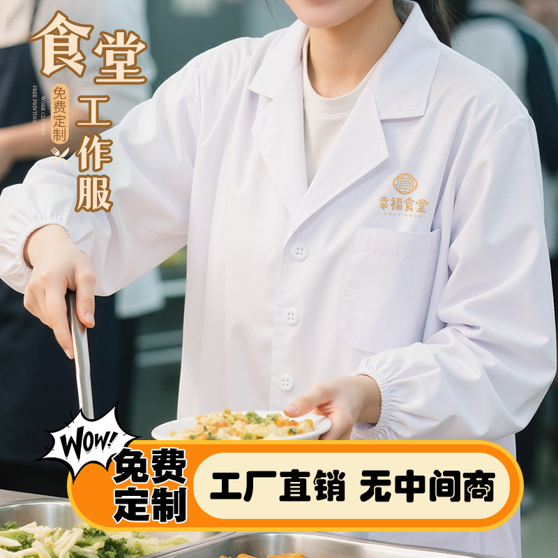 Customized White Short-Sleeved Chef Uniforms for Cafeteria Chefs, Catering Kitchens, School Staff, and Long-Sleeved White Coats for Female Chefs