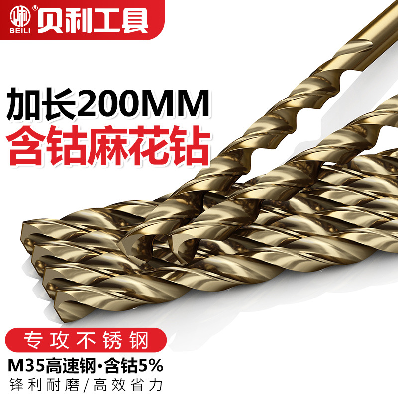 Bailey cobalt-containing lengthened M35 twist drill 200mm special metal wood stainless steel deep hole drill
