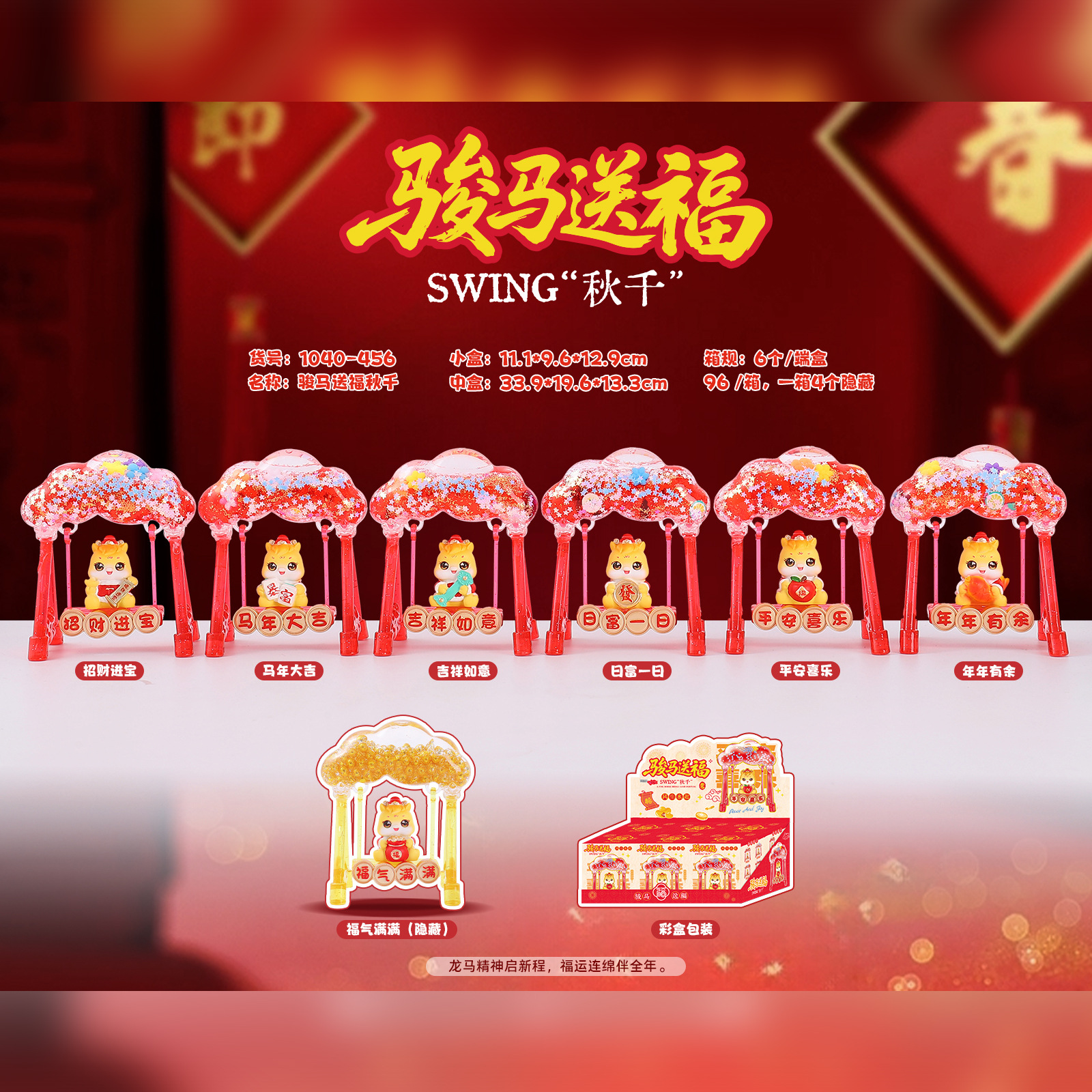 2026 New Zodiac Year of the Horse Bring Wealth and Prosperity, Lucky Horse Swing Blind Box Creative Entrance Home Decoration Company Annual Meeting Gift