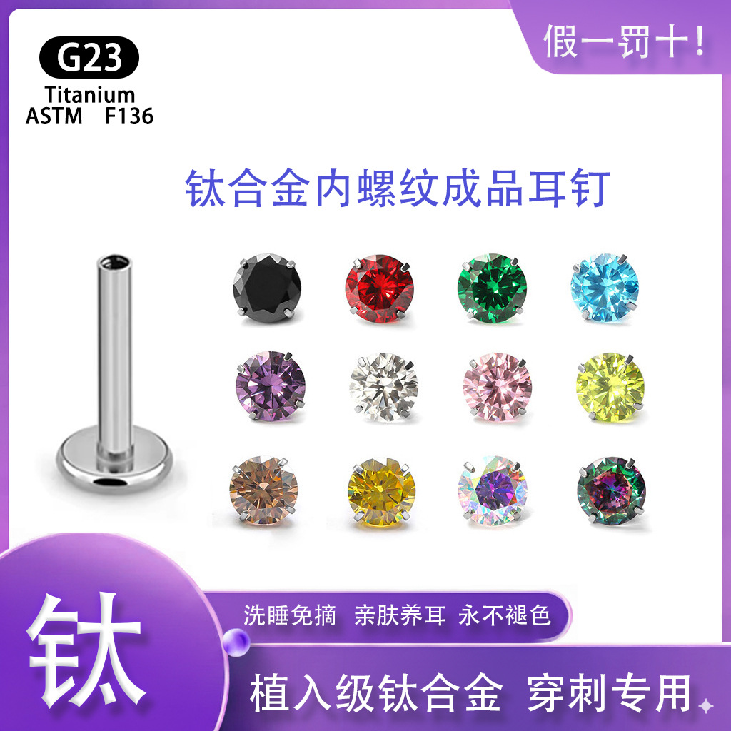 1.2mm Thick F126 Titanium Alloy Eight-Heart-Eight-Arrow Ear Cartilage Stud G23 Titanium Alloy Internal Thread Ear Stud for Ear Piercing Care