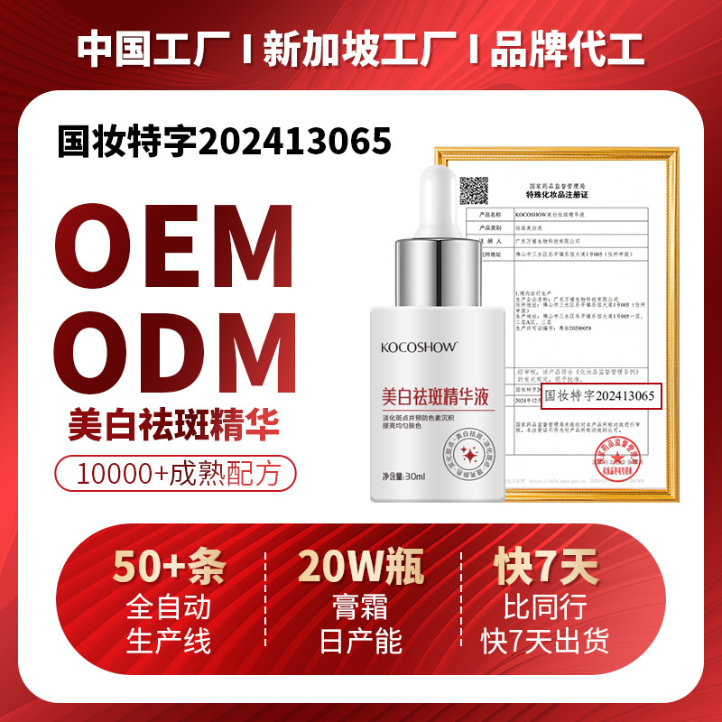 Customized Whitening and Spot Removal Essence 30ml Niacinamide Moisturizing and Hydrating Smooth Skin Whitening and Lightening Dark Spots Original Solution