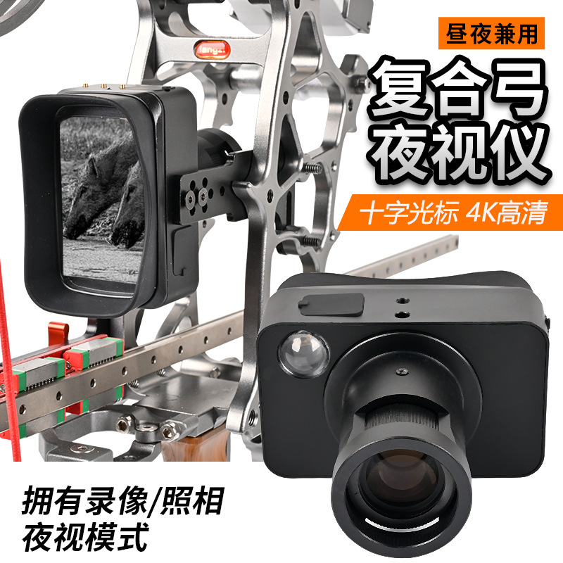 Outdoor Bow and Arrow Night Archery Sight Night Vision Device Anti-Shake Archery Accessories Steel Ball Dual-Purpose Bow and Arrow Adjustable