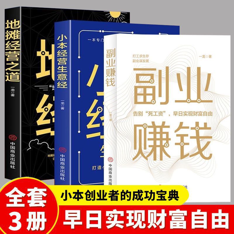 The way to make money from sideline business stall Business Business Business Business Business Business Business Business marketing books wholesale