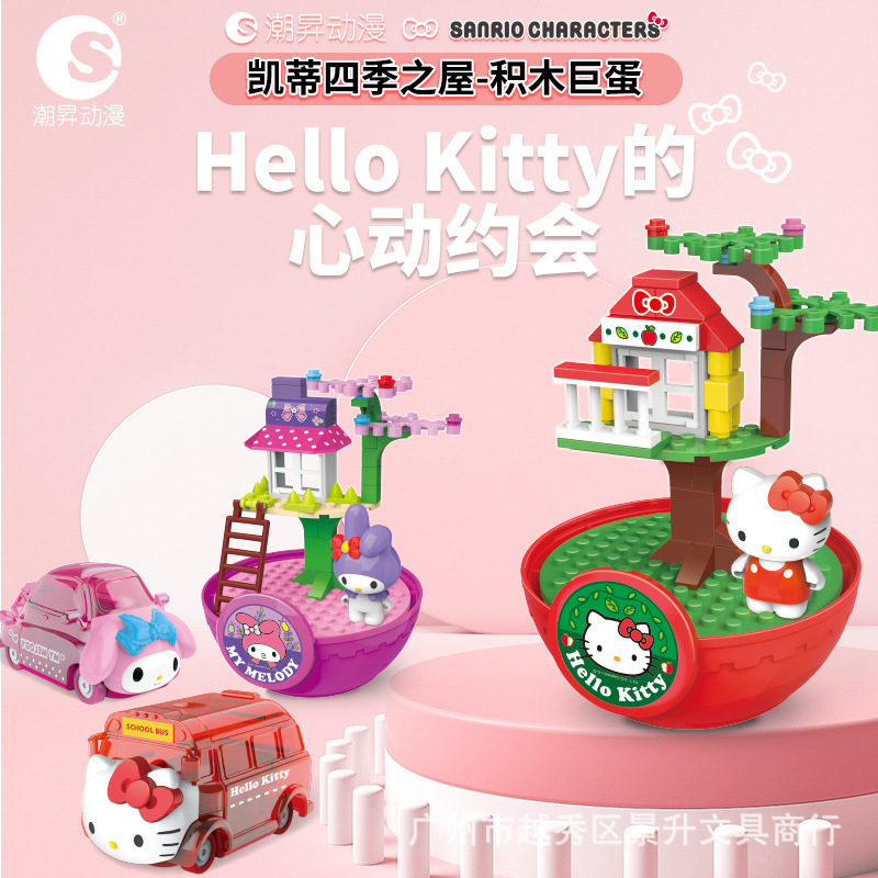Chaosheng Genuine Sanrio Katie Four Seasons House Large Gashapon Kidsren's Educational Puzzle Small Particle Building Blocks