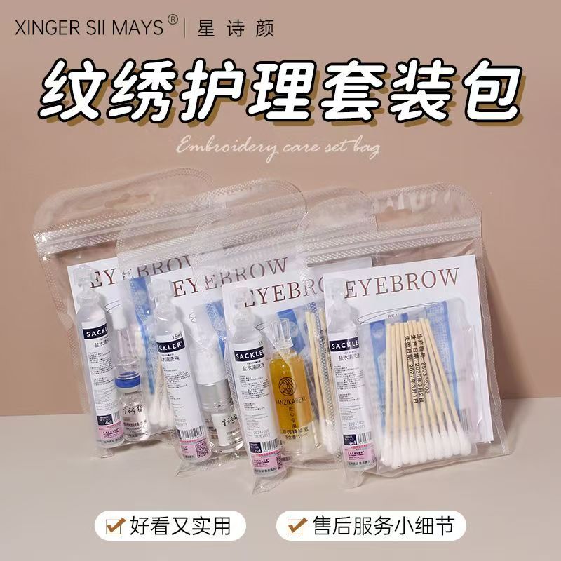 Beauty Salon Care Semi-Permanent Contact Lens Set, After-Sales Eyebrow and Lip Tattoo Care Package, Customer Precautions