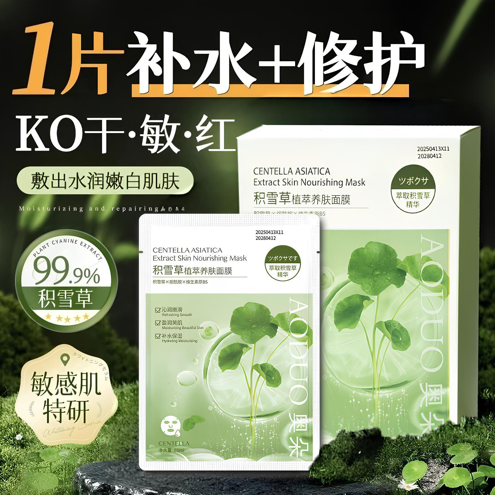 Centella Asiatica Translucent Facial Mask, Brightening, Moisturizing, Refreshing, Hydrating, Soothing, Skin Care Products for Women, Hydrating and Repairing