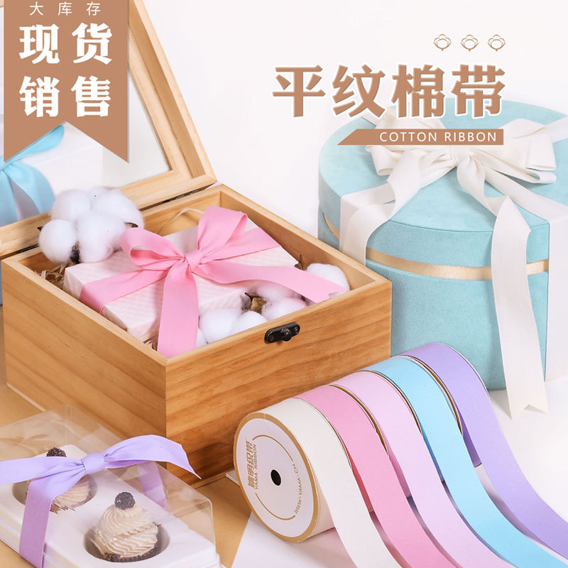 Yao Ming 49-Color Plain Cotton Ribbon Packaging Ribbon Holiday Packaging DIY Handmade Gift Packaging Bow Accessories