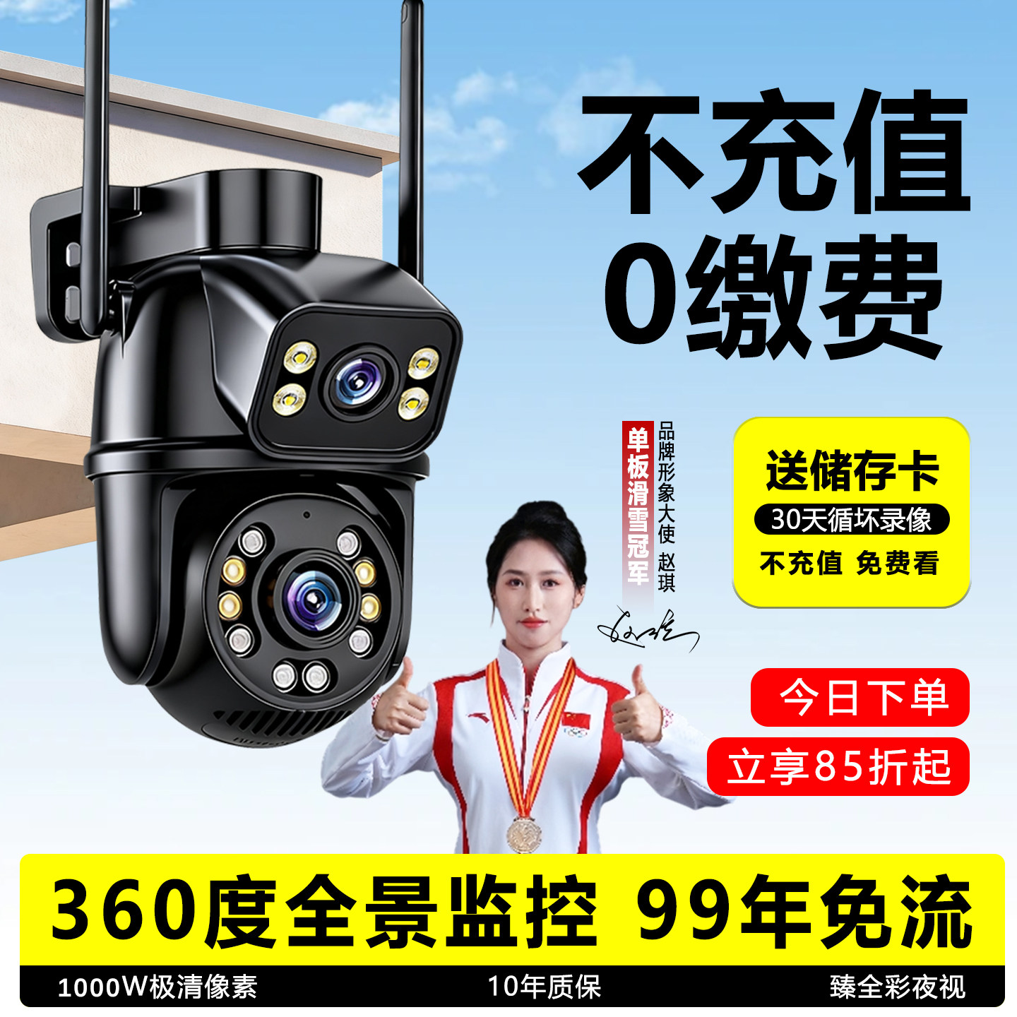 2026 New Model Surveillance Camera 360-Degree No Blind Spots Outdoor High-Definition No Network Required Mobile Remote Home Camera