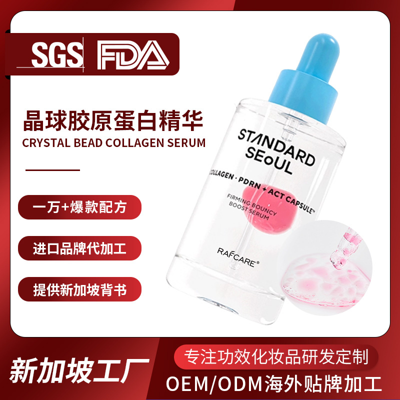 Overseas Customized Microcapsule Oil Bead Essence Q-Elastic Firming Anti-Wrinkle Moisturizing and Repairing Facial Essence Collagen Liquid