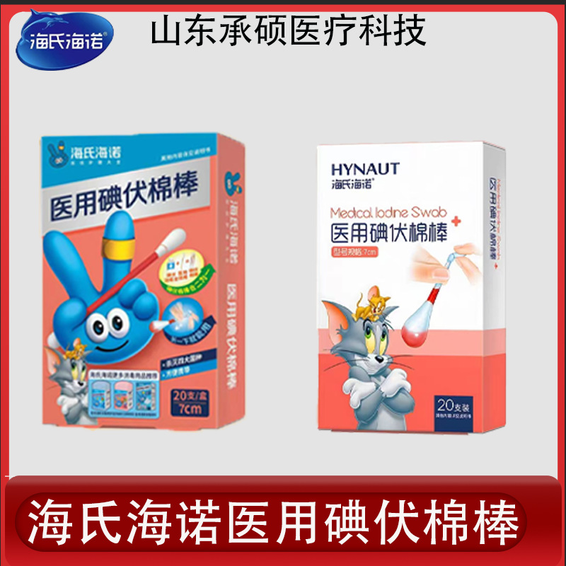 Heshe Hainuo Iodophor Disinfectant Solution Iodophor Cotton Swab Disposable 2 Iodophor Cotton Swab Portable Household Disinfection Cotton Swab
