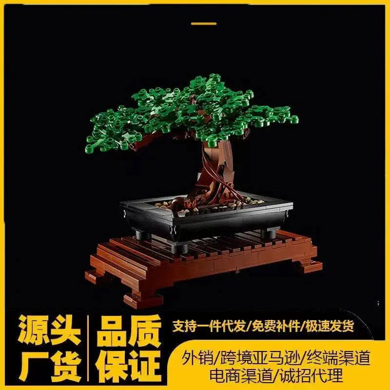 兼容乐高10281盆栽迎客松创意盆景兰花女孩拼装积木玩具礼物