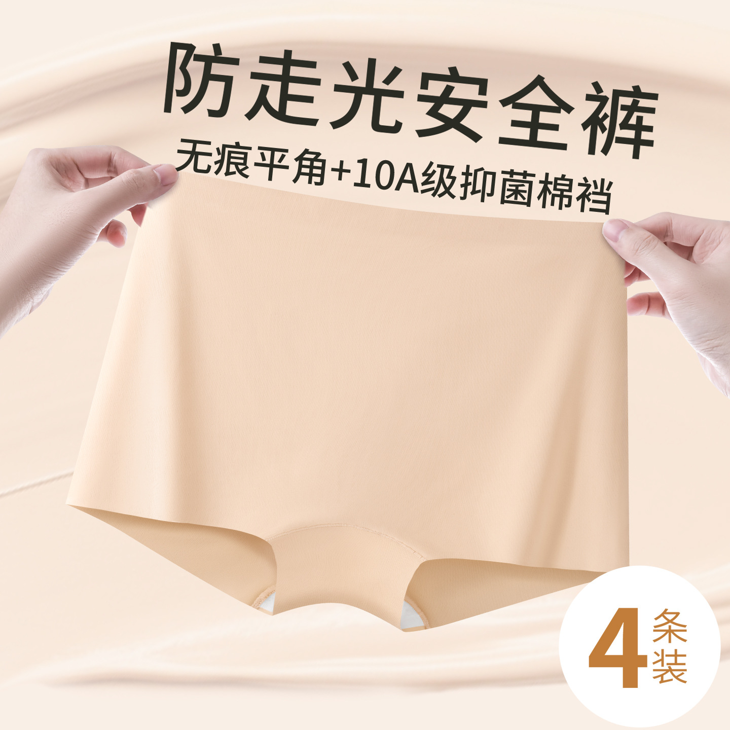 Small Boxer Seamless Pure Cotton Antibacterial Crotch Two-In-One Four-Corner Ice Silk Seamless Anti-Exposure Invisible Women's Underwear