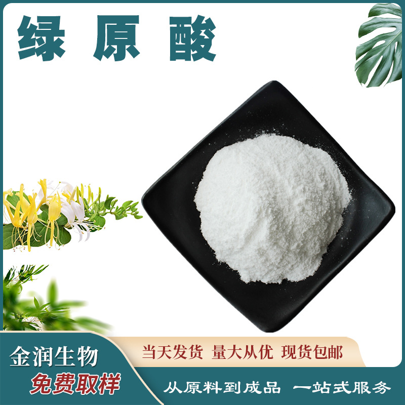 Greenland Acid Chlorlordine Acid Honeysuckle Extract 10G/Pack Various Specifications Support Detection Spot Factory