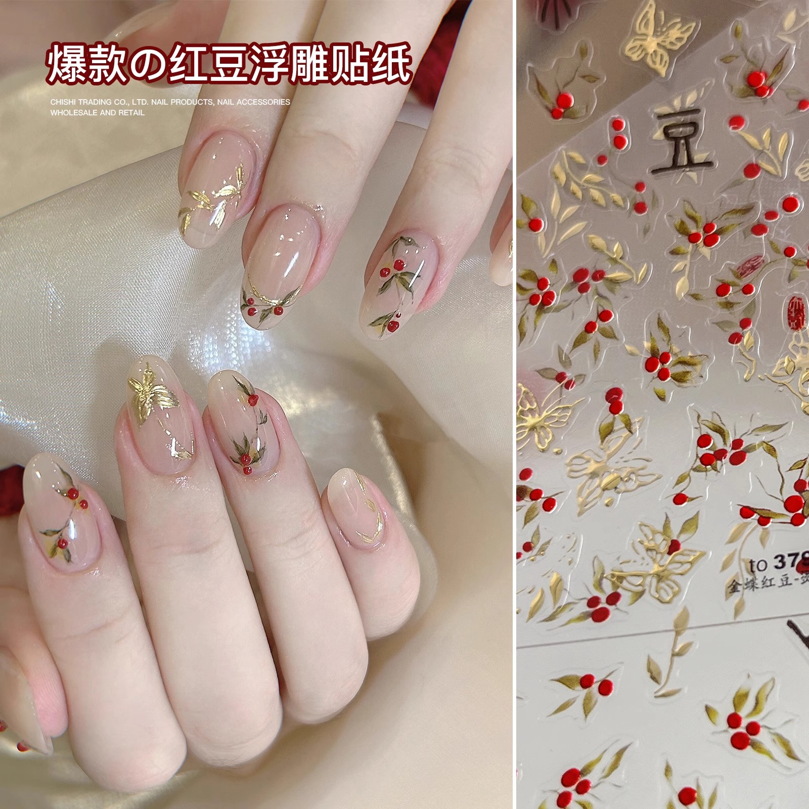 Chinese Style Red Bean Nail Stickers 2026 New Model National Style Butterfly Red Bean Nail Stickers Gold Foil Nail Decoration