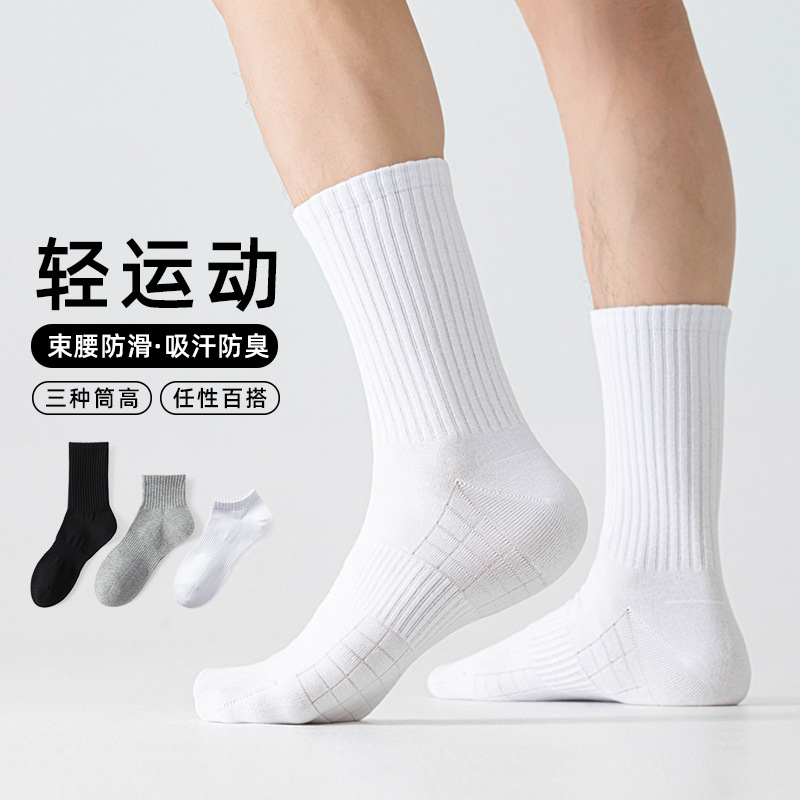 Men's All-Season Seamless Long Socks, Solid Color, Sweat-Absorbent, Odor-Resistant, Breathable Mid-Calf Socks, Spring and Summer Sports Short Cotton Socks Wholesale