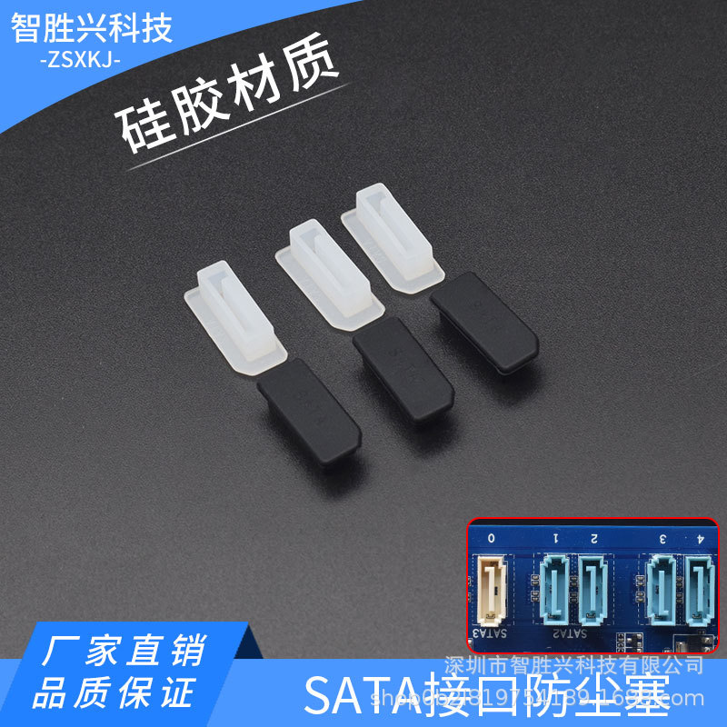 sata2.0 dust plug SATA3.0 protective rubber plug/cover desktop computer motherboard hard disk drive SDD interface