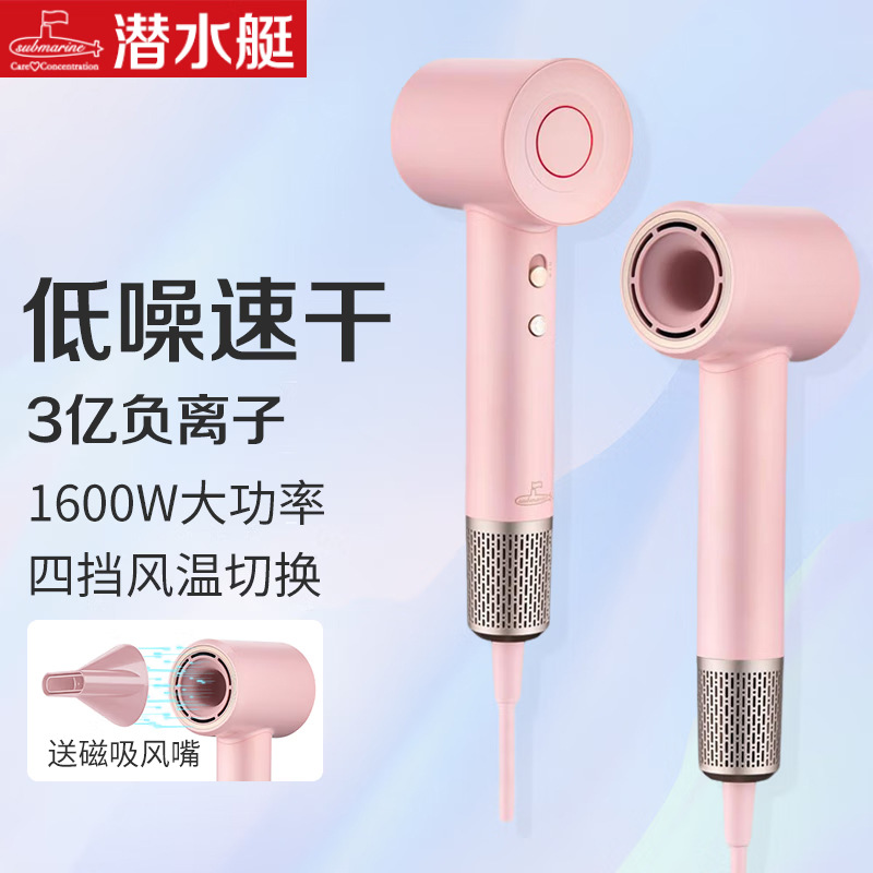 Submarine Hair Dryer High-Speed Negative Ion Portable Hair Dryer Household Appliance Suitable for Home Use Hair Dryer Qt-1