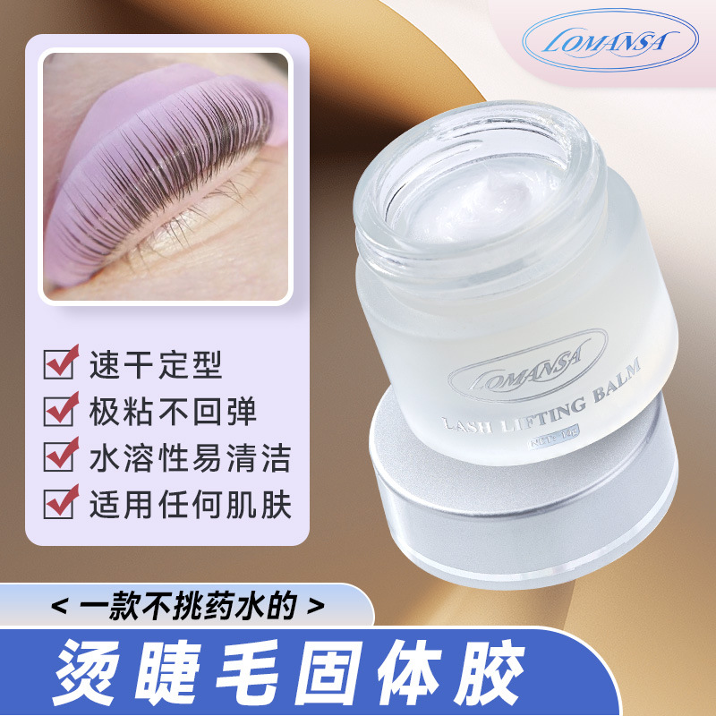 LOMANSA South Korea material keratin ciliary fixation glue Glue Balm eyelash solid glue super sticky
