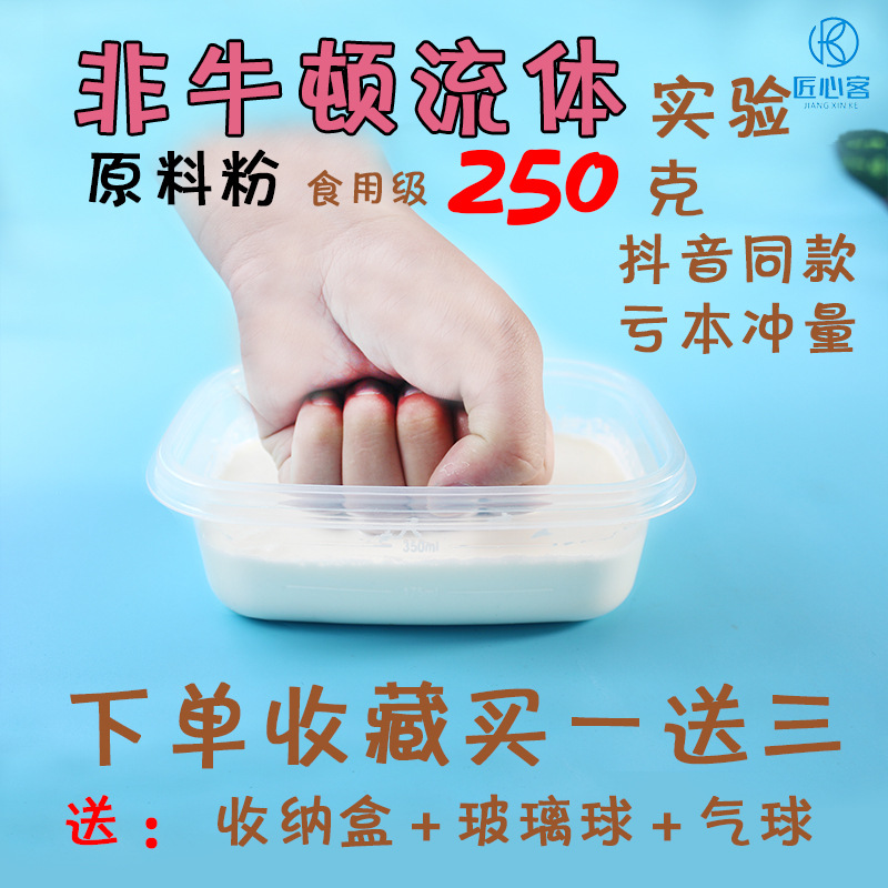 Non-Newtonian Fluid Liquid Mud Starch Children's Science Experiment Handmade DIY Making Material Shake Tone Decompression Toy
