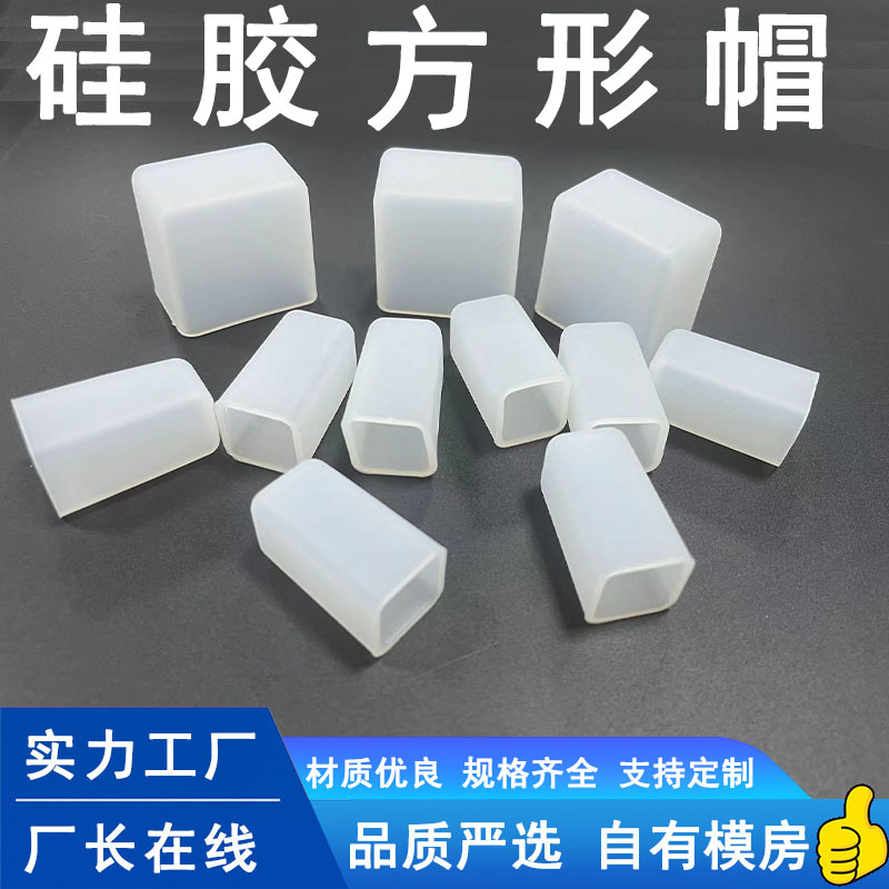 High Temperature Resistant Square Silicone Sleeve, Sealed Waterproof Rubber Sleeve, Spray Paint, Electroplating, Electrophoresis, Dustproof Silicone Protective Cap