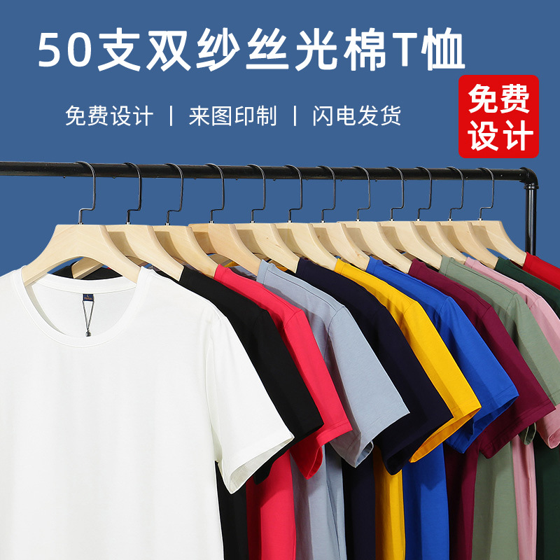 50 Count Double Yarn Mercerized Cotton Round Neck T-Shirt Custom Printed Logo Youth Cultural Advertising Cultural Shirt Men's Short-Sleeved Wholesale