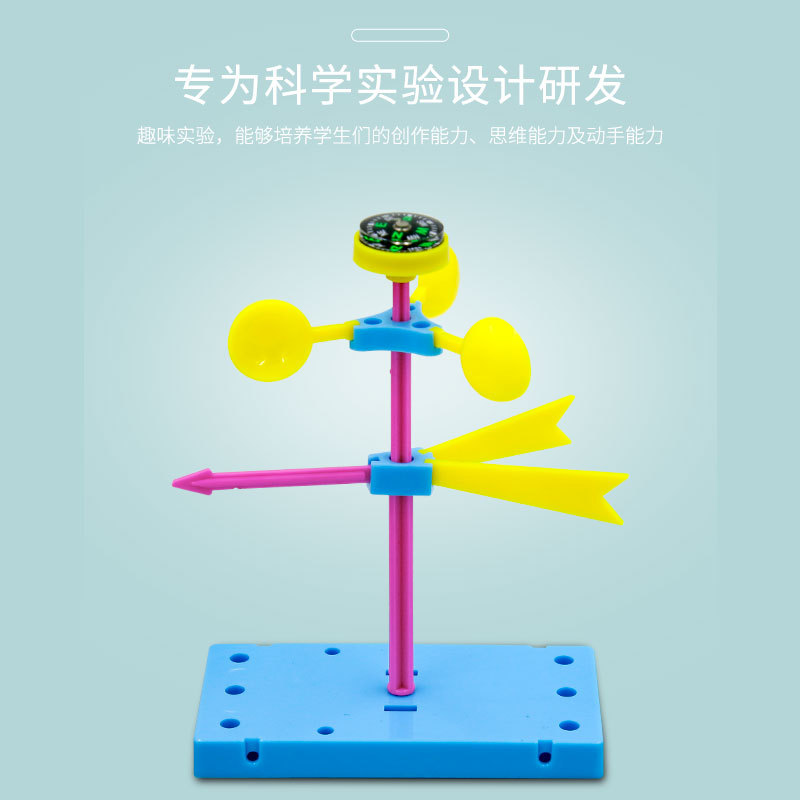 Science and technology small production science experiment stem primary school children manual work material package DIY wind vane