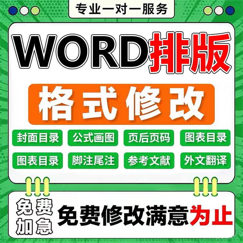 Word Layout Beautification, Table Document Editing, Paper Format Modification, Graduation Cover, Line Spacing, Table of Contents, Pdf Conversion photo QC de TAOBAO sur Qualit.ly