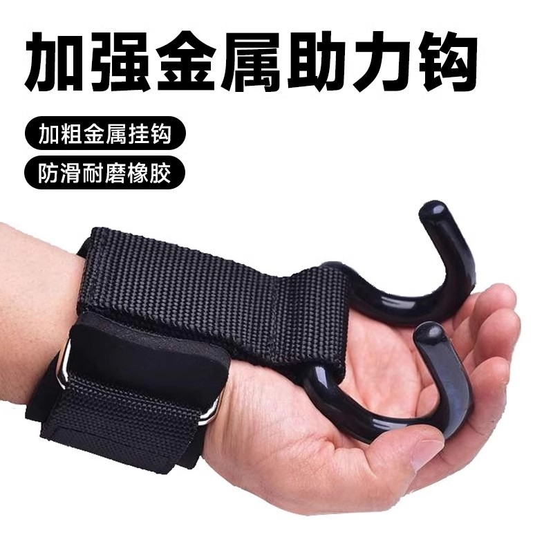 Pull-Up Assist Hook Fitness Wrist Support Hook Glove Auxiliary Device for Men Hanging on Horizontal Bar Anti-Slip Hand Training Wrist