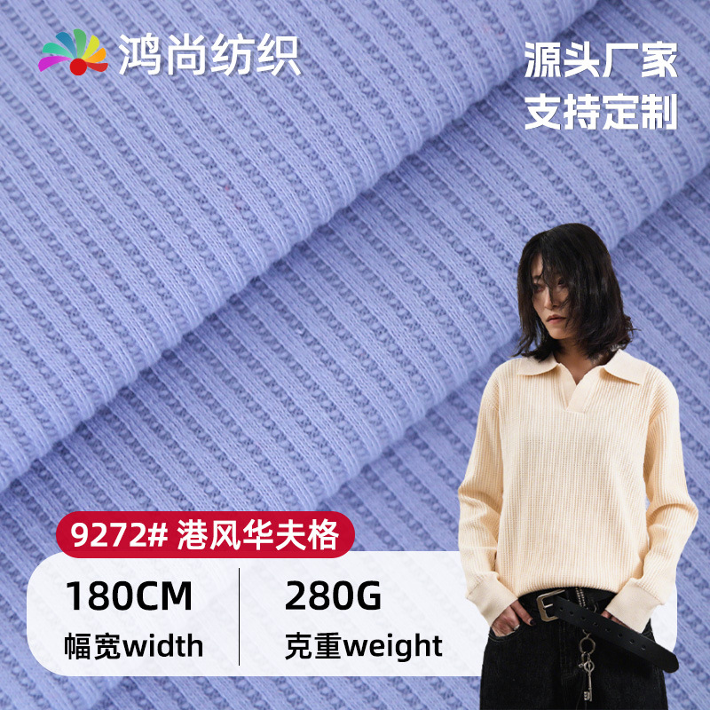 Factory in stock texture waffle hanging Hong Kong style pit fabric 280g polyester cotton waffle pajamas suit fabric