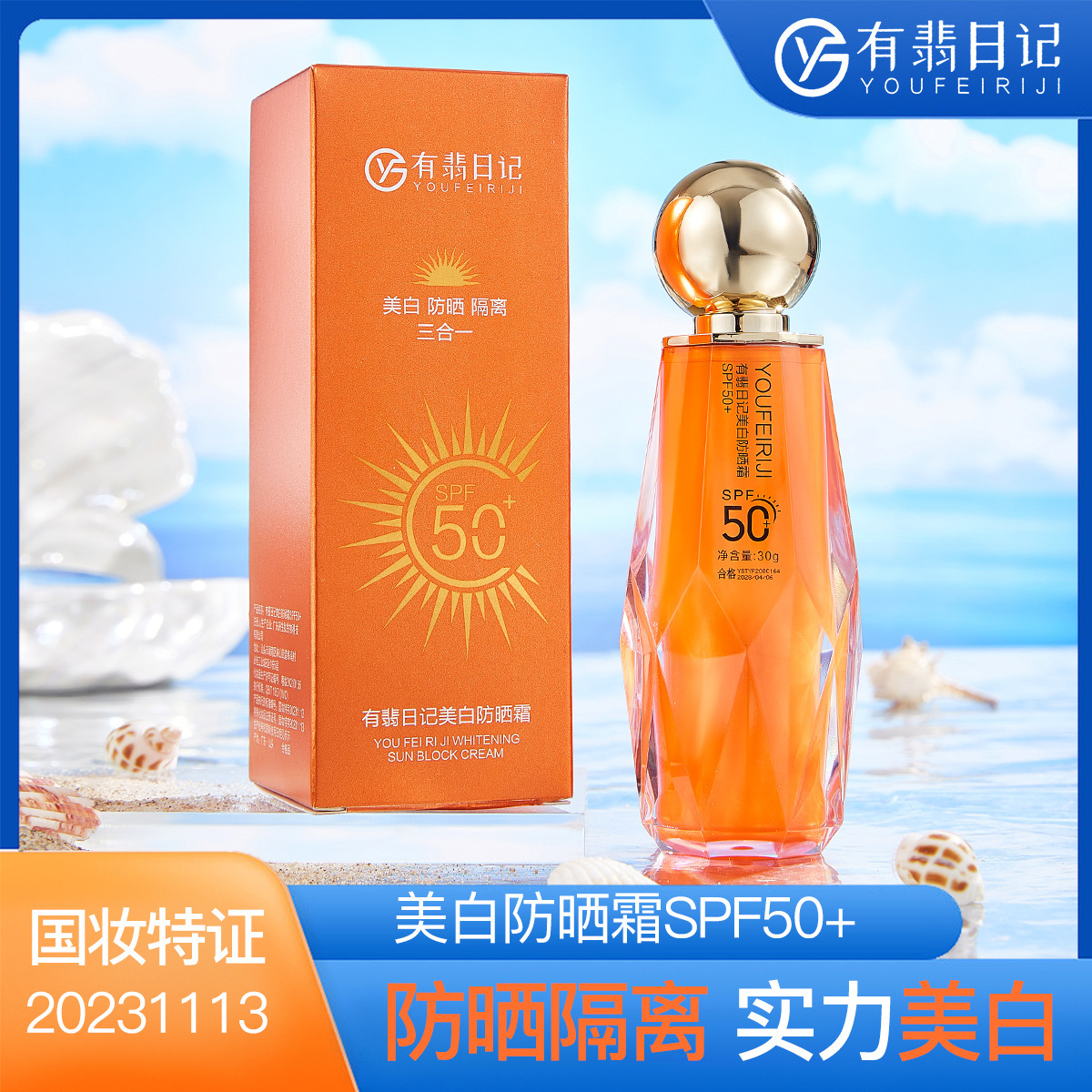 Whitening Sunscreen, High-Power Isolation Concealer, Refreshing and Non-Greasy Sunscreen, Hydrating and Moisturizing, Whole Body, Genuine Product for Women's Military Training