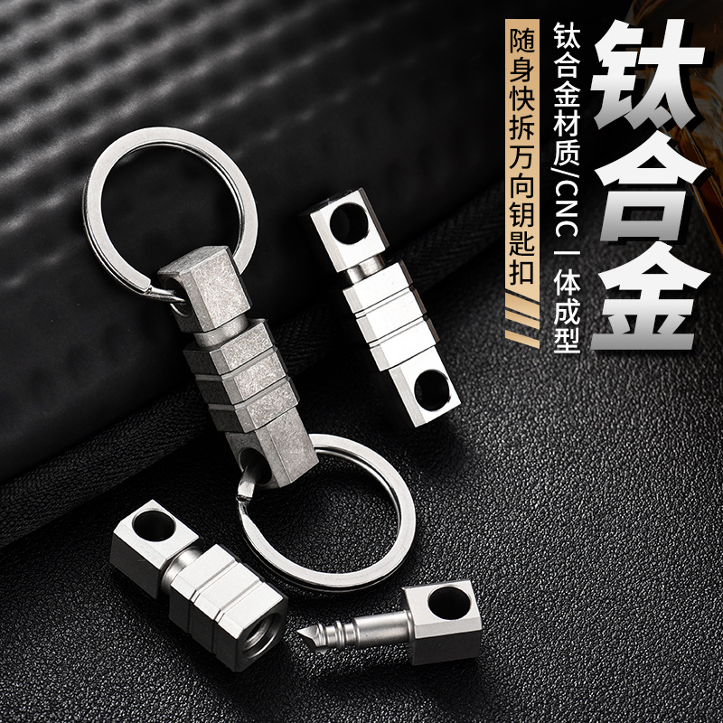 Direct Selling Spot Titanium Alloy Keychain Titanium Alloy Two-Way Keychain Universal Buckle Edc Hanging Buckle Rotating Keychain