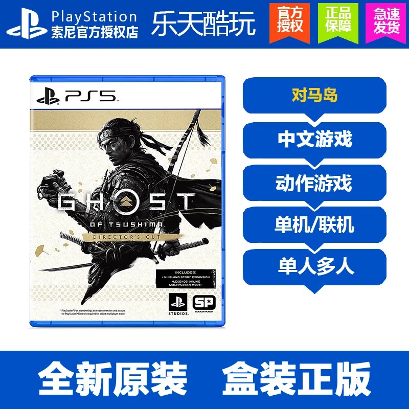 PS5游戏对马岛之魂导演剪辑版壹岐岛中文首发现货