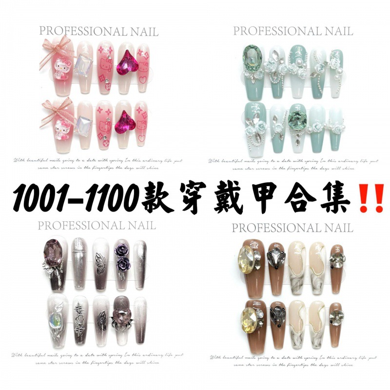 Original 1001-1100 handmade phototherapy nail wear nail wholesale finished nail patch detachable