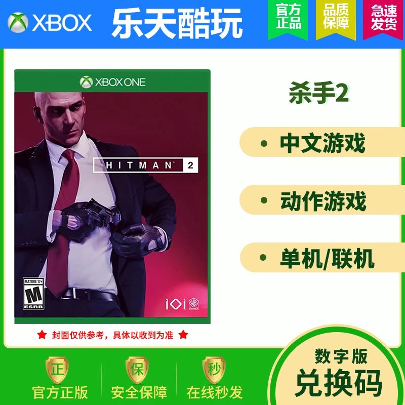 XboxOne中文游戏杀手2Hitman225位下载码兑换码