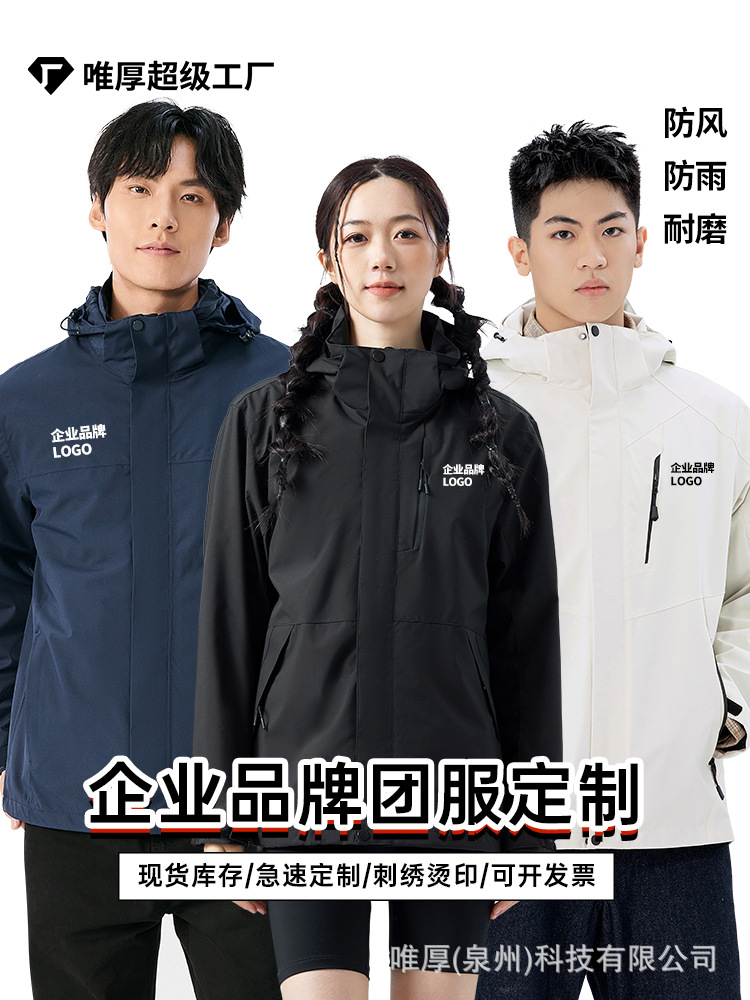 Outdoor assault clothing women's three-in-one jacket with liner outdoor men's windproof waterproof overalls autumn and winter group purchase customization