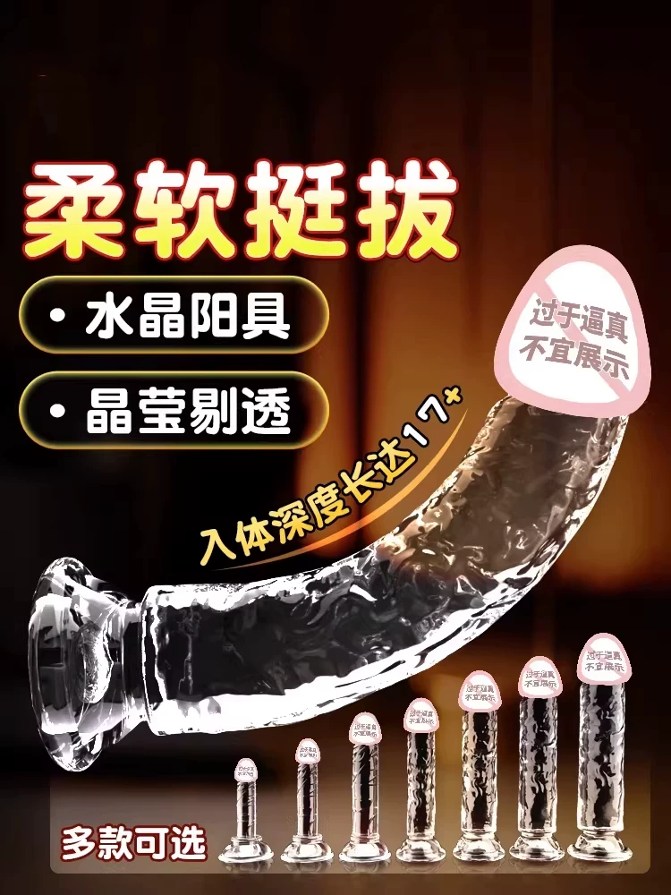 Transparent Penis Crystal Flesh Toy Adult Product Female Masturbation Device Roman Emperor Manual Sex