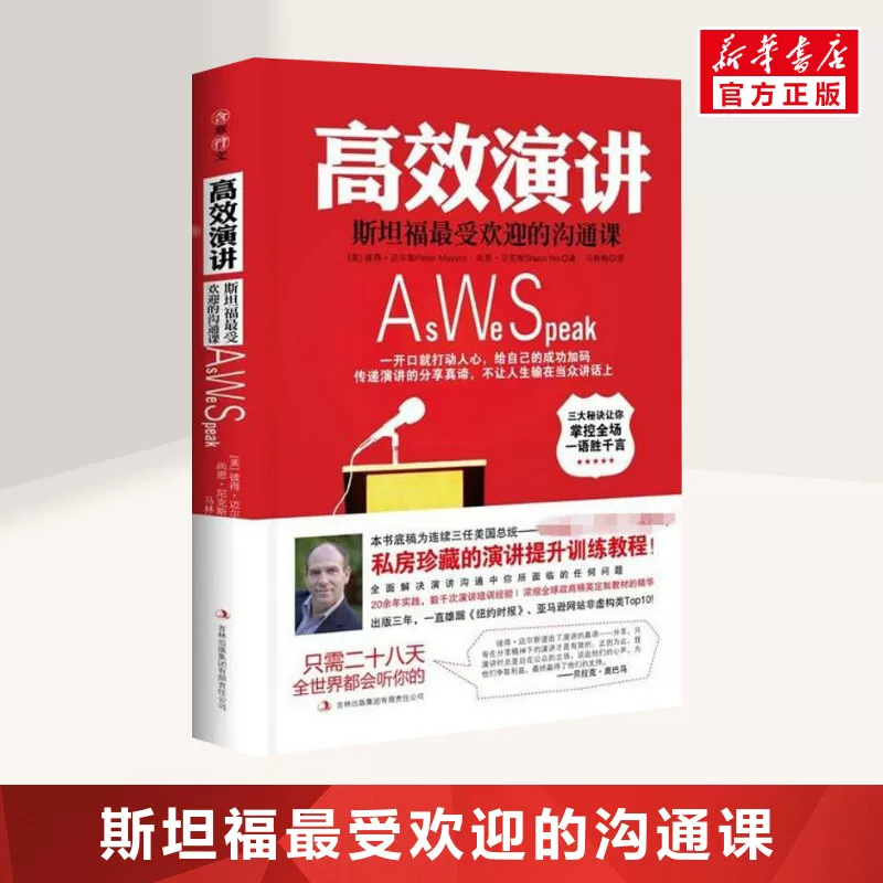 Fan Deng Reading Club Recommends: Efficient Speaking, Stanford's Popular Communication Course, the Art of Speaking, Impromptu Speaking, Interpersonal Communication, and Eloquence. Authentic Books from Xinhua Bookstore Flagship Store
