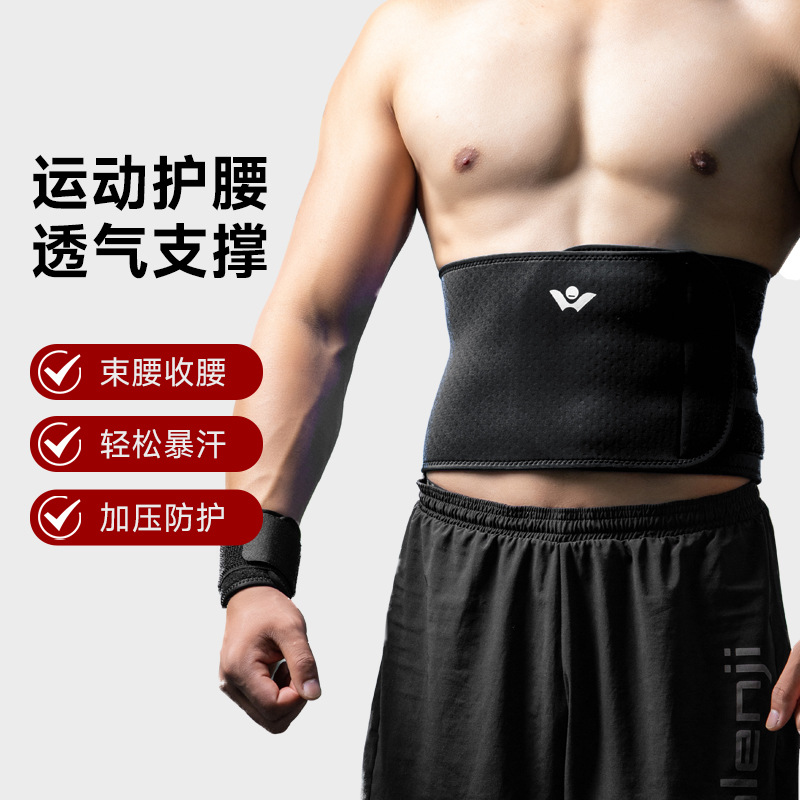 Outdoor Fitness Sports Belt Men's and Women's Basketball Running Weightlifting Squat Protector Sweat-wicking Waist Belt