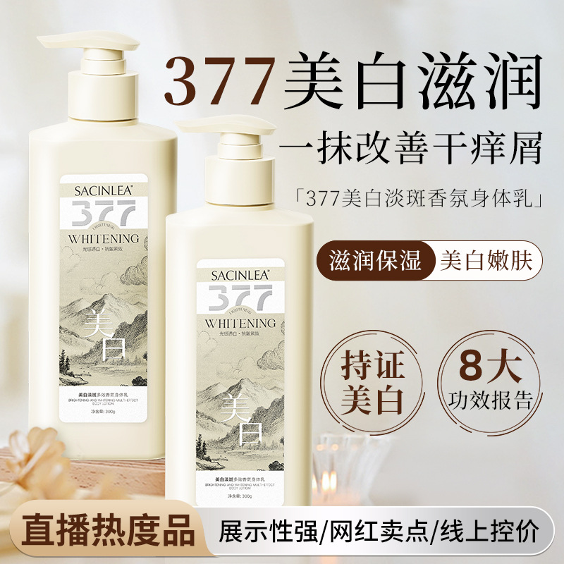 Manufacturer) 377 Whitening and Brightening Body Lotion, Perfume-Type Fragrance, Moisturizing and Hydrating, Removes Dry Skin, Body Lotion Wholesale