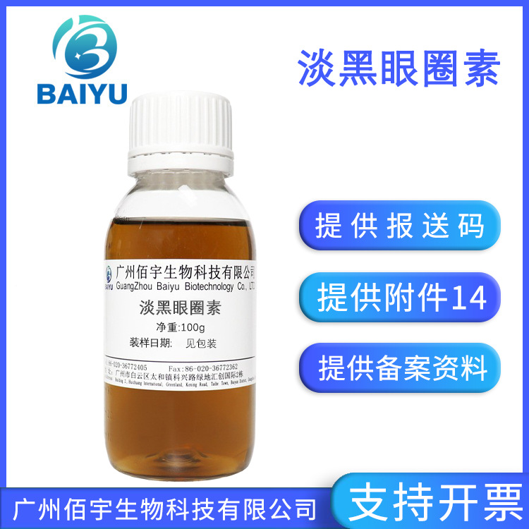 Factory Supply Water Soluble Liquid Light Dark Circles Peptide Activated Soft Skin Cosmetic Raw Material Light Dark Circles