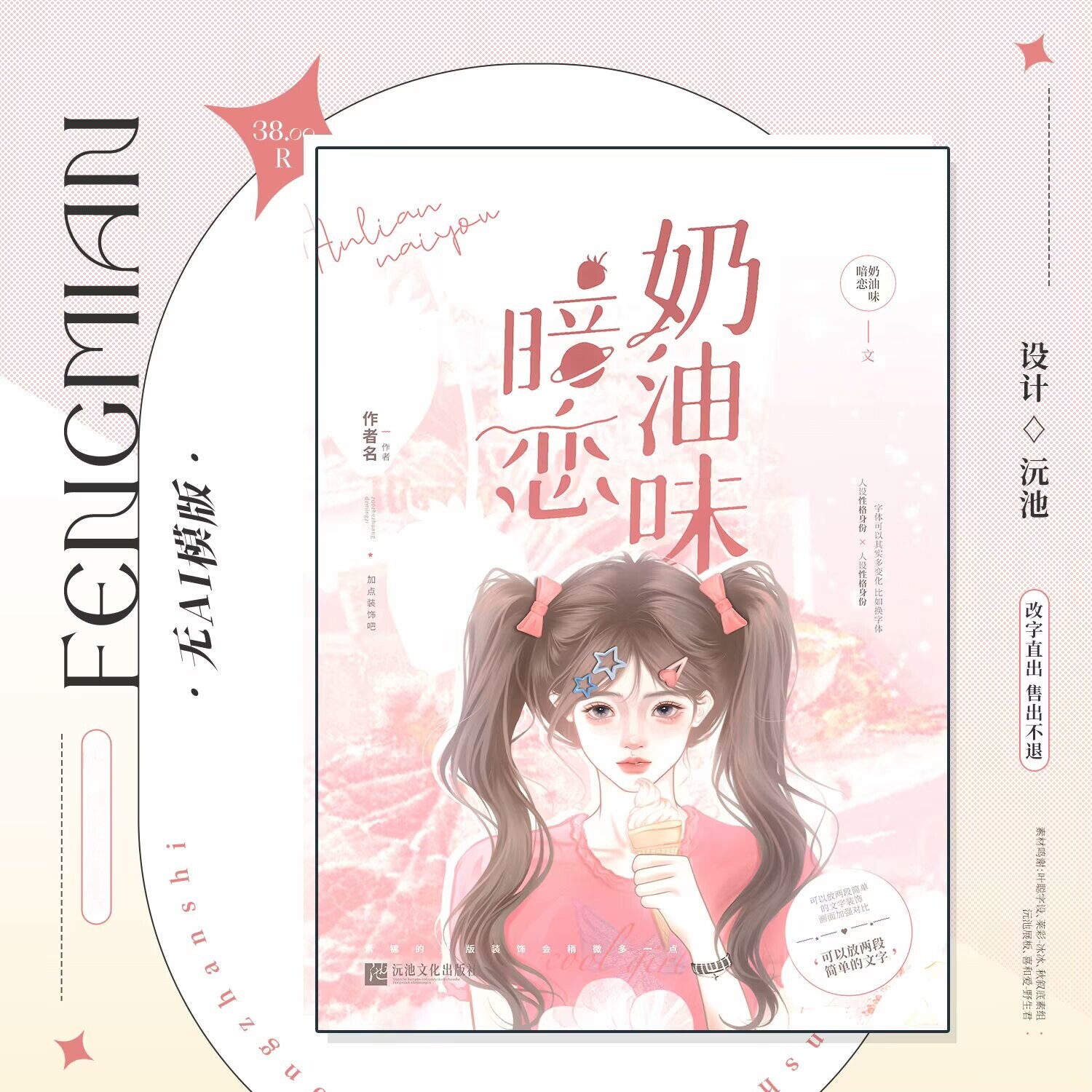 Modern Novel Covers, Online Novel Cover Design, Jinjiang Changpei Tomato Novel Cover