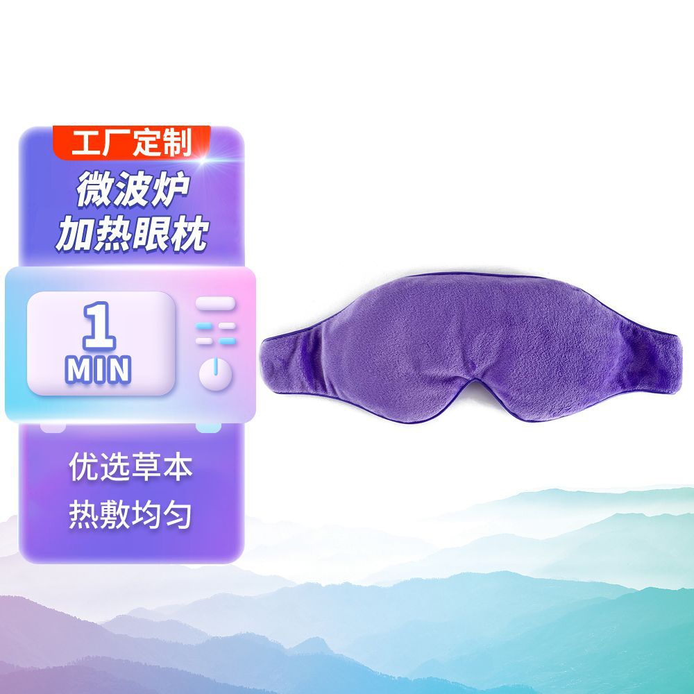 Cross-Border Hot Compress Eye Pillow, Flaxseed Lavender Filling, Microwave Heating, Adjustable Yoga Sleep Blackout Eye Mask
