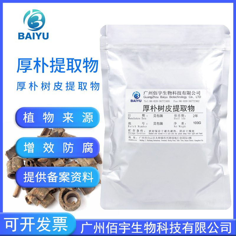 Magnolia Officinalis Extract 100g Plant Potentiating Antibacterial Active Substance Cosmetic Raw Material Mild Magnolia Bark Extract