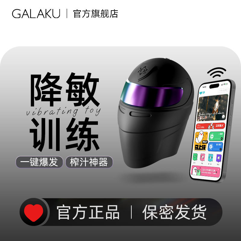 Galaku Trainer Aircraft Cup Men's Sm Training Intelligent Telescopic Exercise Adult Sex Toy Toy Training