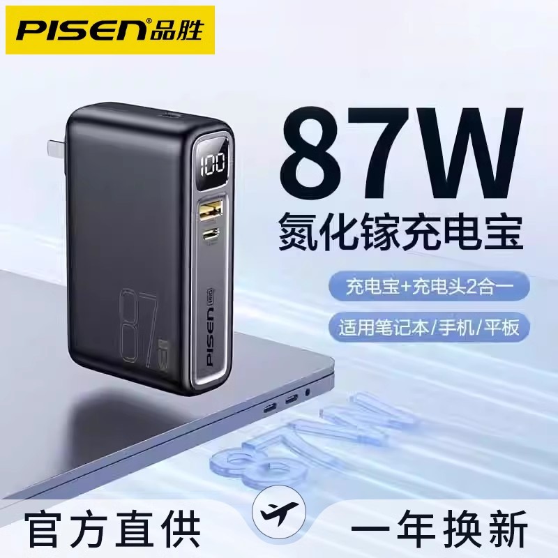 Pinsheng 87W Gallium Nitride Power Bank 10000 Mah Two-In-One Charger Fast Charging Dual-Use Mobile Phone Tablet