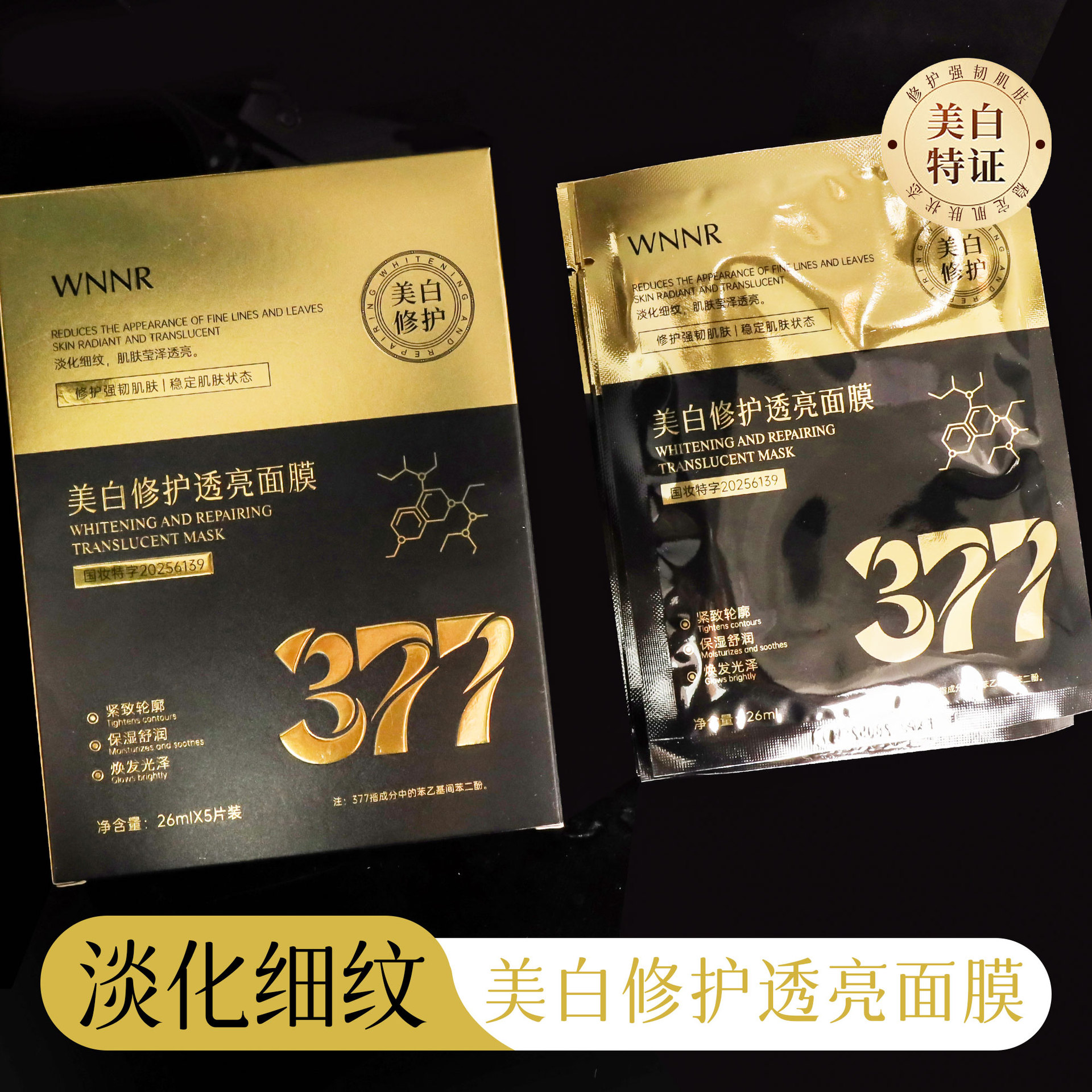 Wnnr Whitening Repair Translucent Mask 377 Hydrating and Moisturizing Improves Dullness and Brightens Skin Patch Mask Genuine
