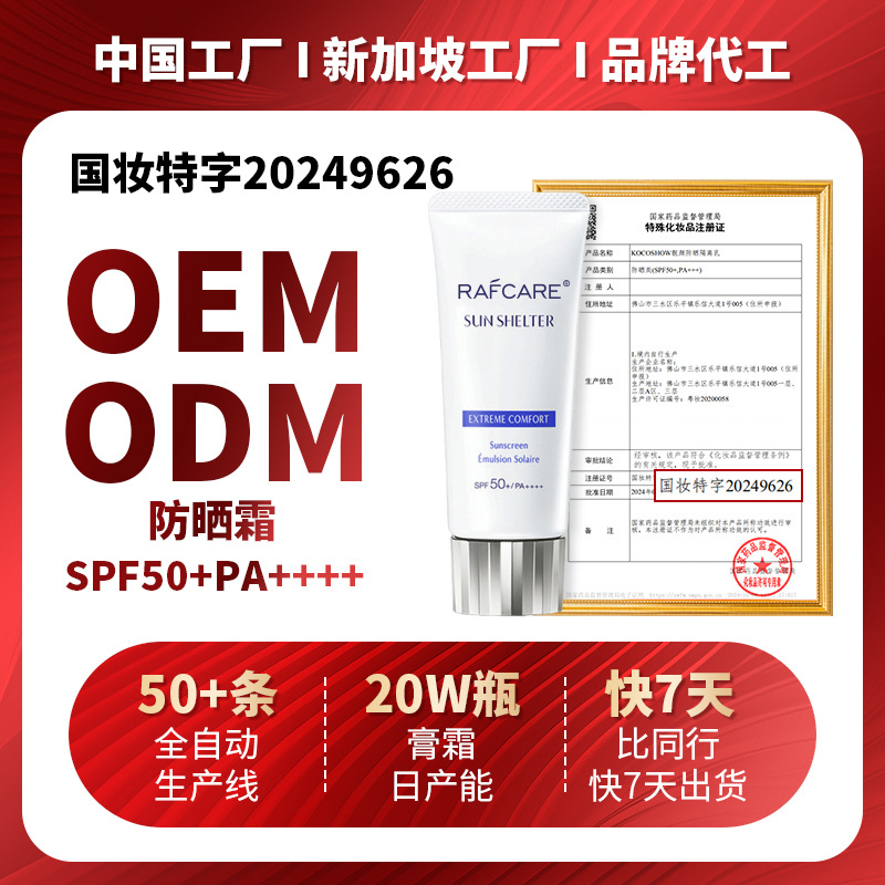 Customized Full-Body Uv Isolation Sunscreen 50 Times Spf, Hydrating, Moisturizing, Refreshing and Non-Greasy Sunscreen Lotion Oemodm